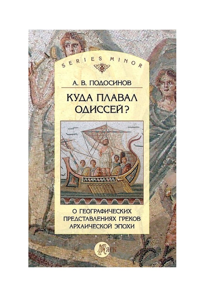 Book Where did Odysseus sail? On geographical ideas of the archaic era