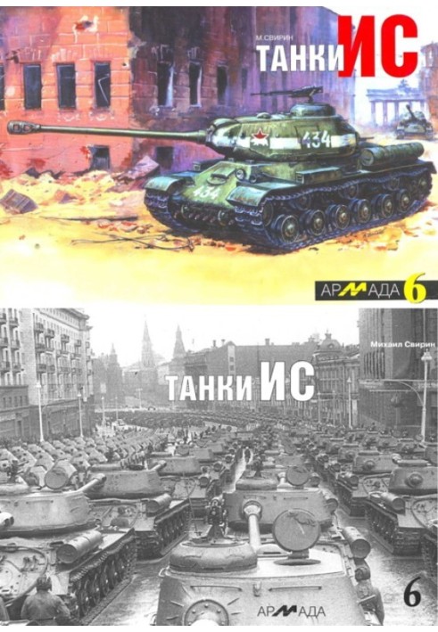 Book IS tanks