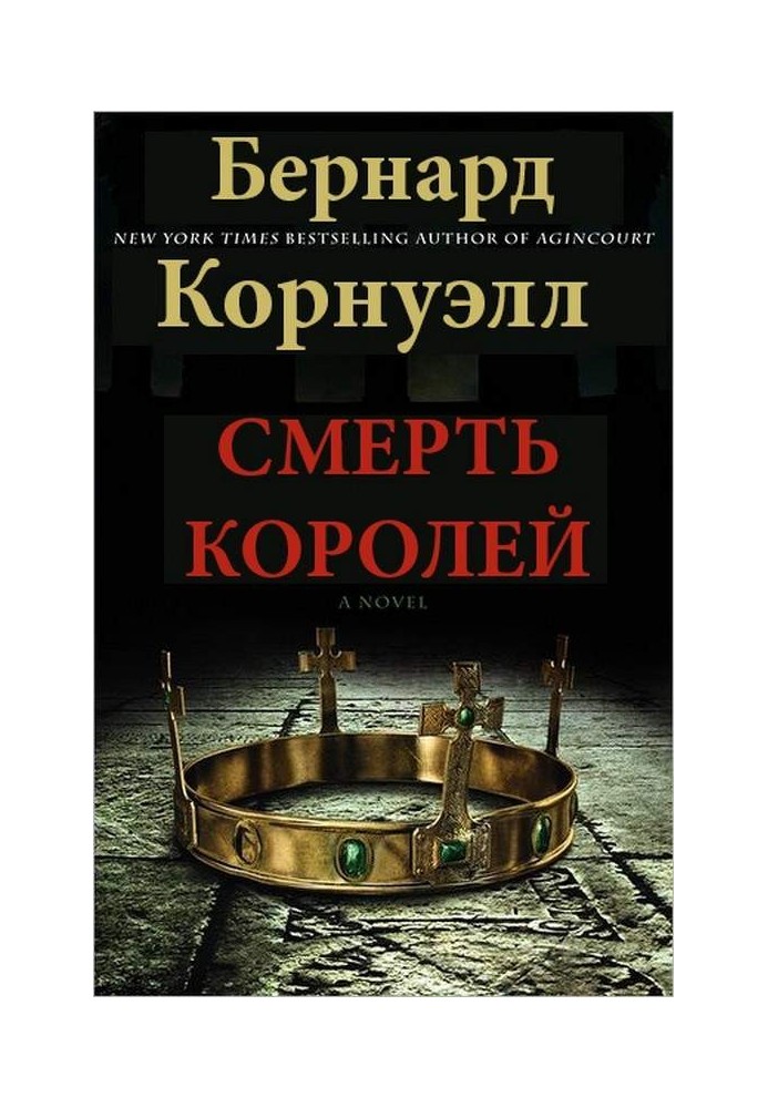 Book Death of Kings