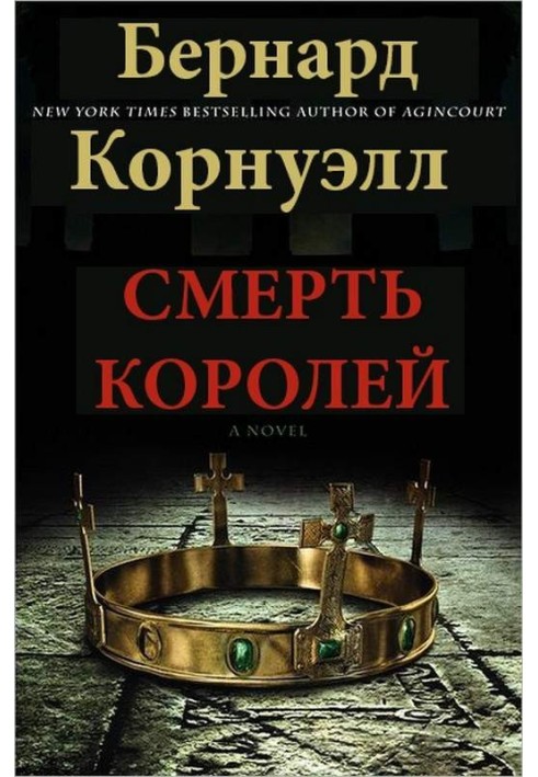 Book Death of Kings