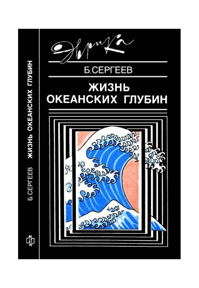 Book Life of the ocean depths