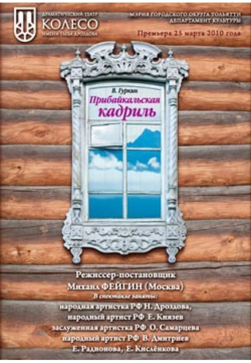 Book Pribaikalskaya quadrille