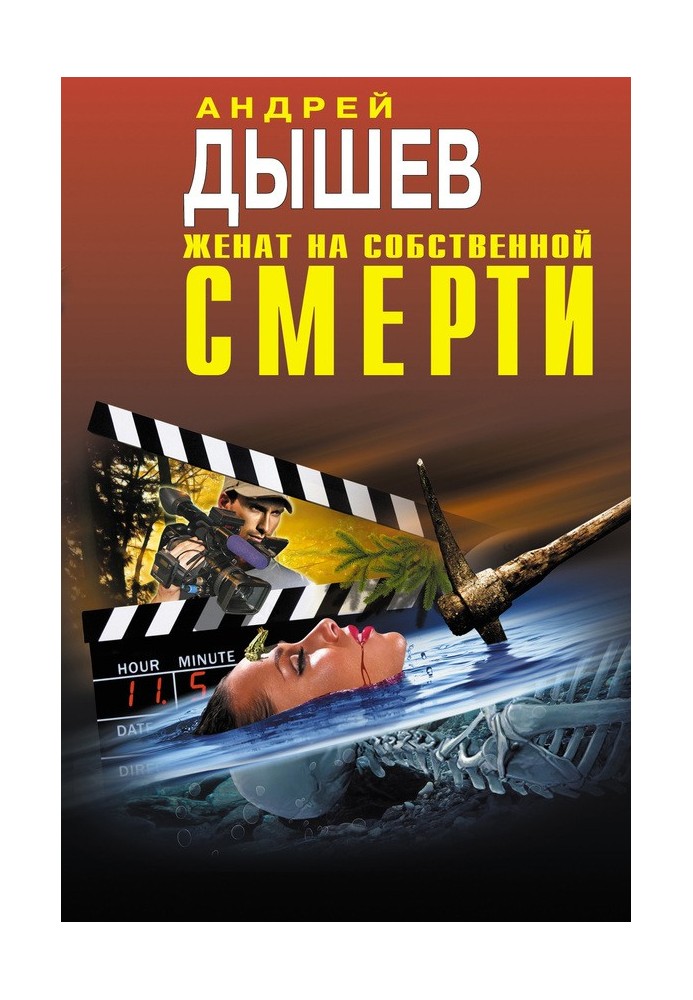 Book Married to His Own Death (collection)