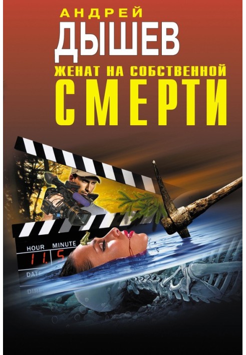 Book Married to His Own Death (collection)