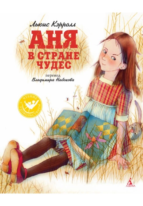 Книга Аня в Країні чудес