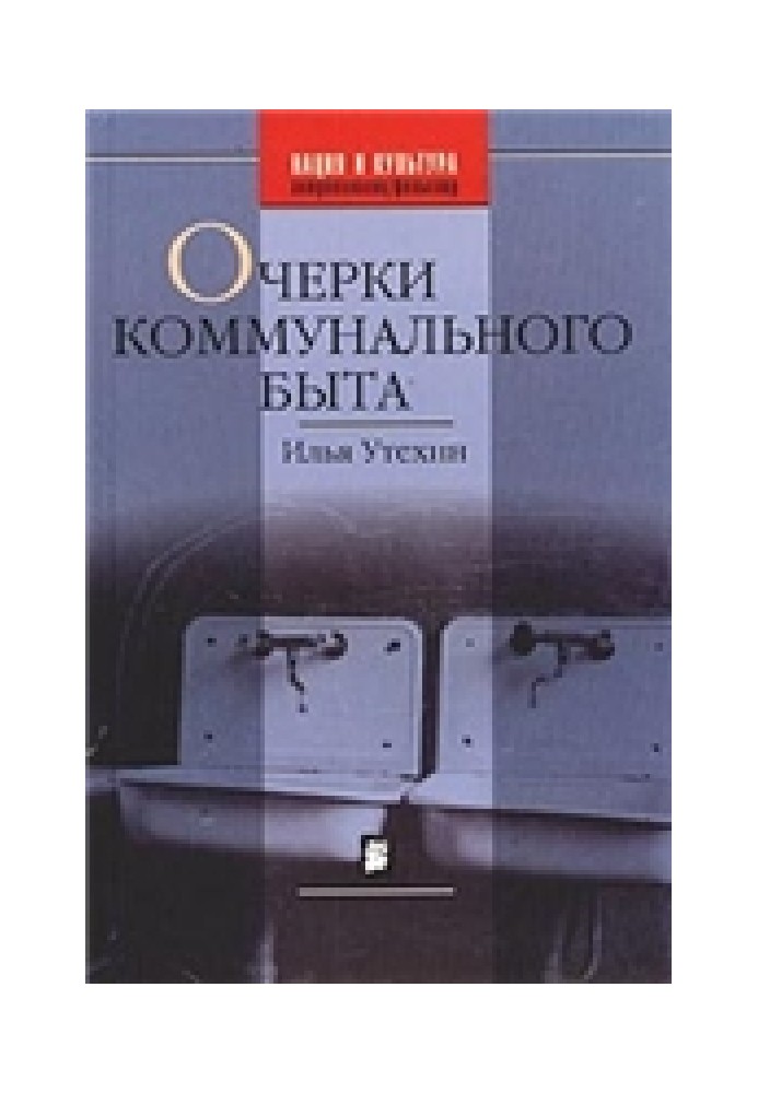 Book Essays on communal life