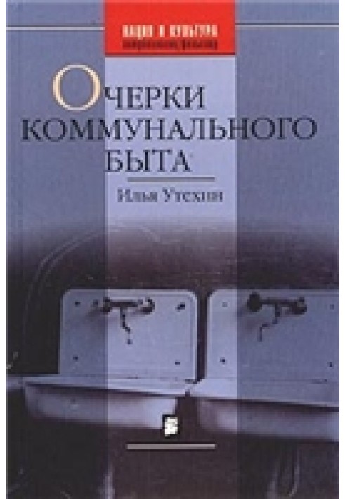 Book Essays on communal life