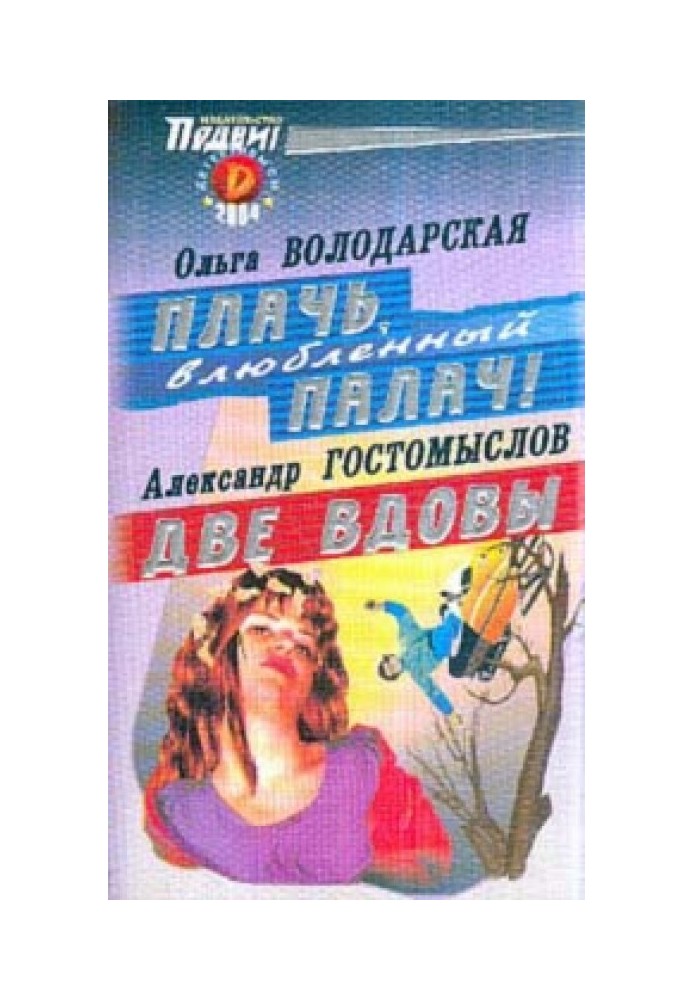 Book Cry, loving executioner!