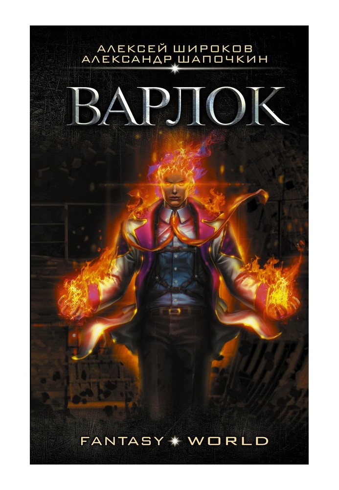Book Warlock №1