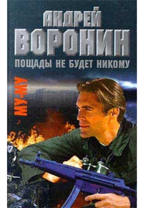 Book There will be no mercy for anyone