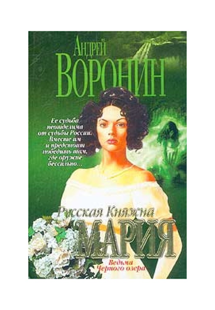 Book Witch of the Black Lake