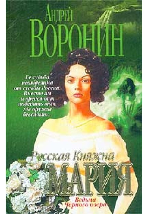 Book Witch of the Black Lake