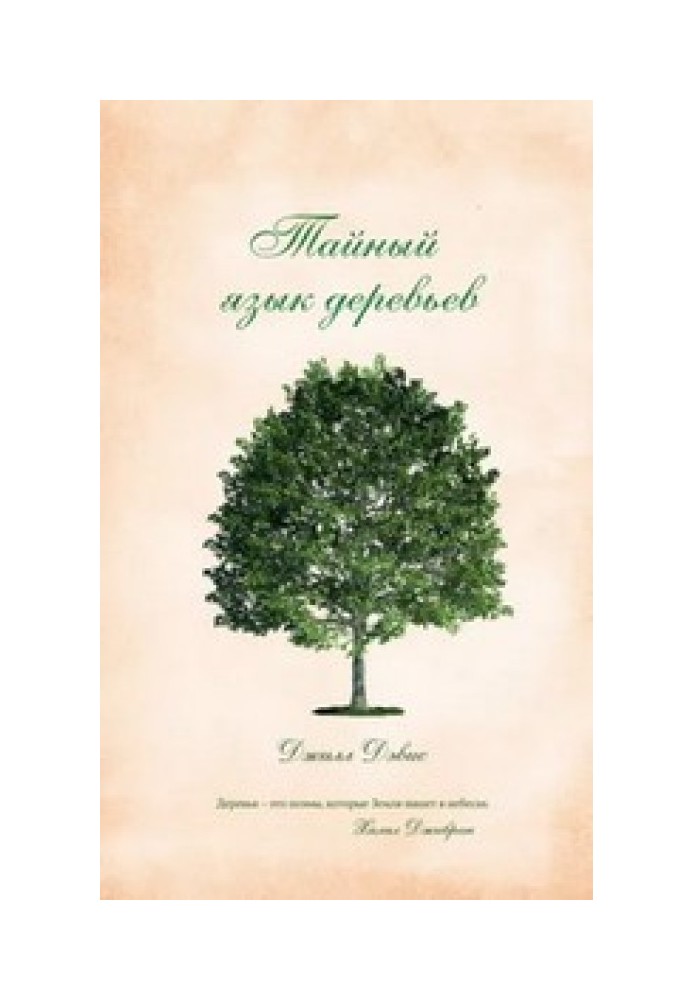 Book The Secret Language of Trees