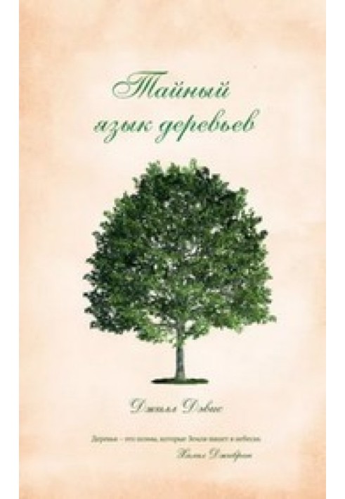 Book The Secret Language of Trees