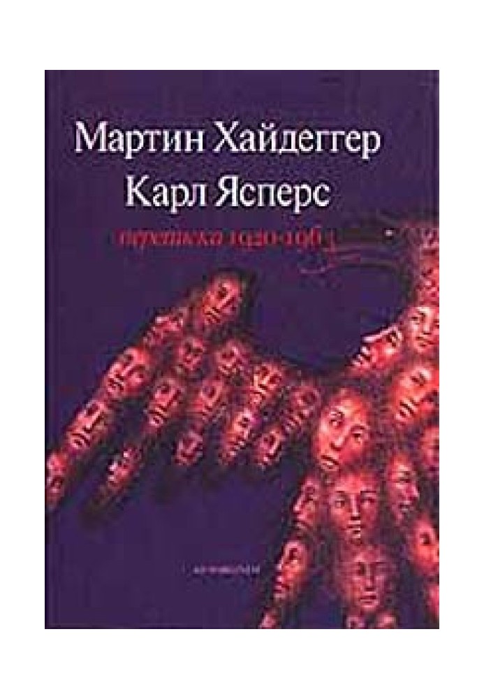 Book Martin Heidegger - Karl Jaspers Correspondence 1920-1963