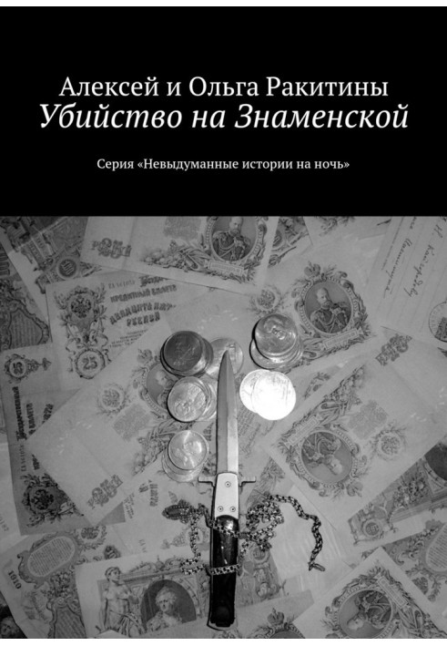 Book Murder on Znamenskaya