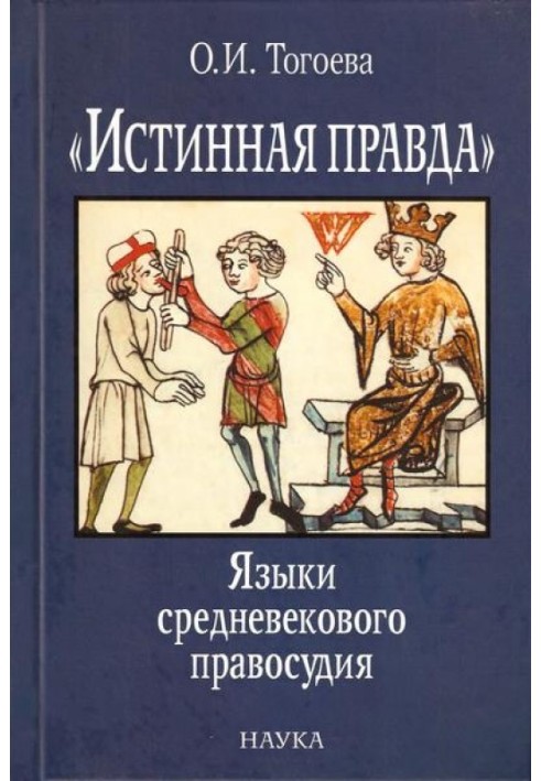 Book "The real truth." Languages of medieval justice