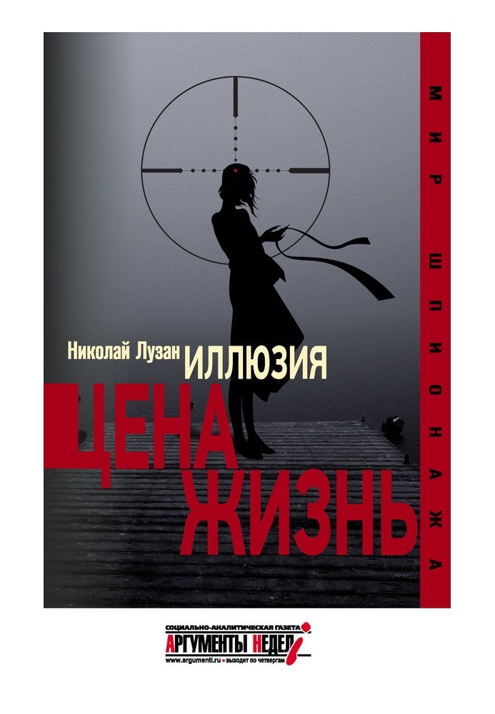 Book Illusion. The price is life