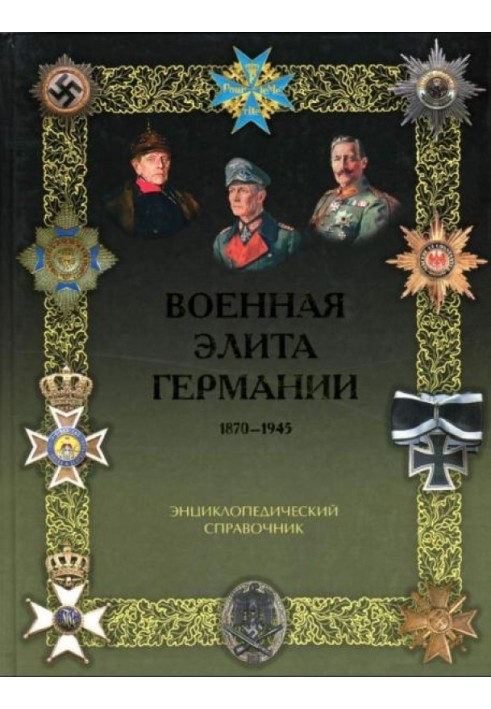 Book Germany's military elite. 1870 - 1945 Encyclopedic reference book