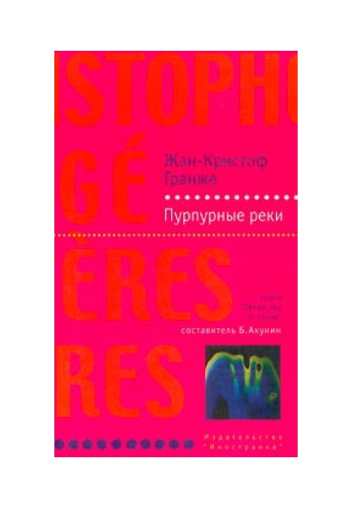 Book Purple Rivers