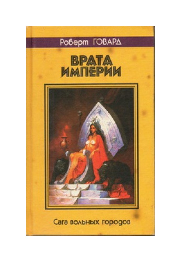 Book Gate of the Empire. Saga of the Free Cities