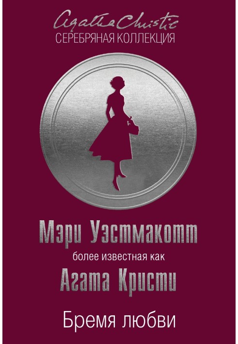 Книга Бремя любви