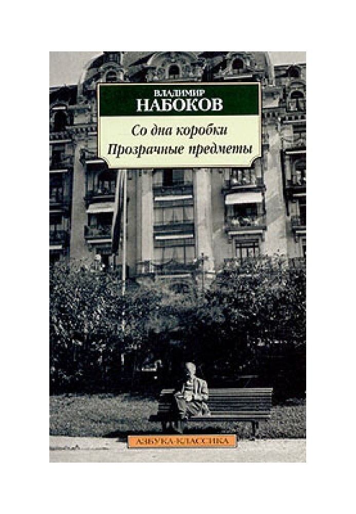 Book Transparent objects
