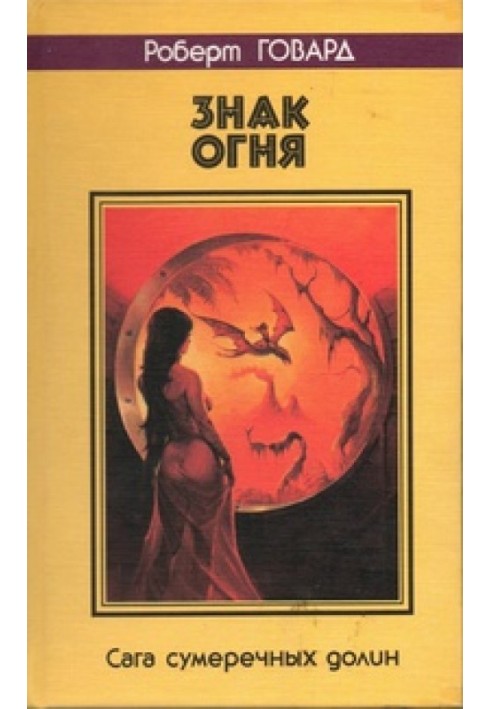 Book Fire sign. Twilight Valley Saga