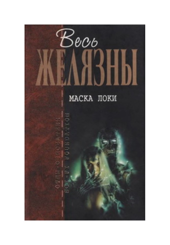 Book Loki Mask
