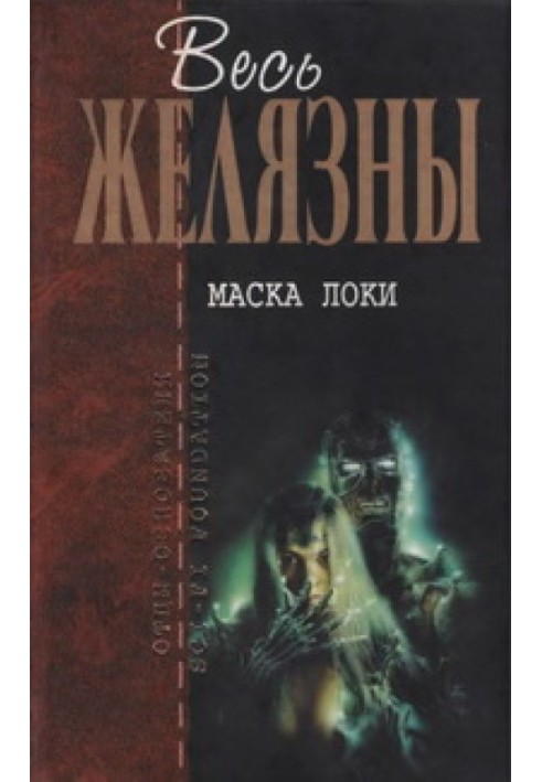 Book Loki Mask