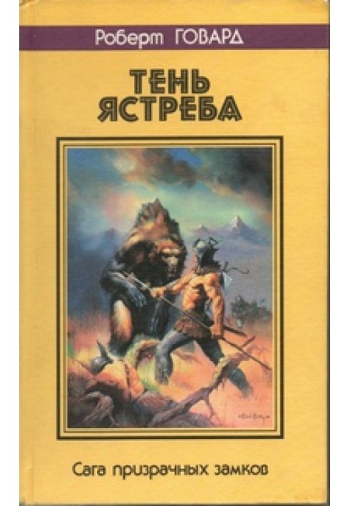 Book Hawk's Shadow. Saga of Phantom Castles
