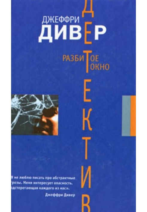 Book broken window