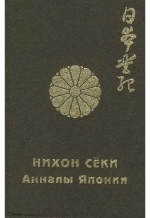 Book Nihon Shoki T. 2