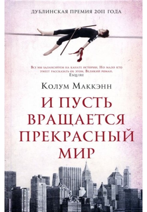 Book And let the beautiful world spin