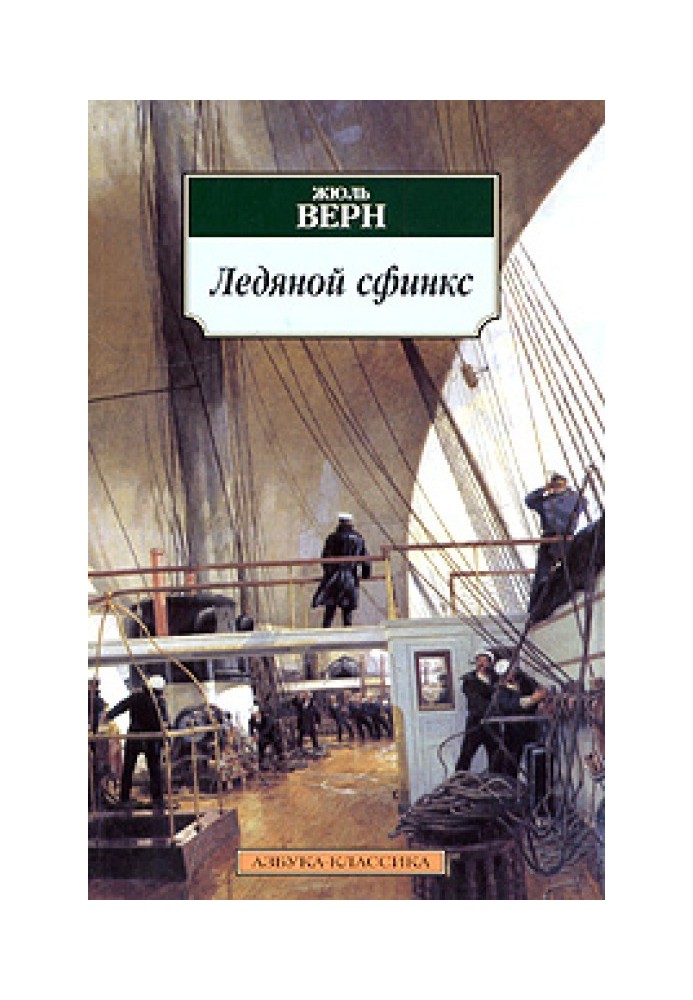 Book Ice Sphinx