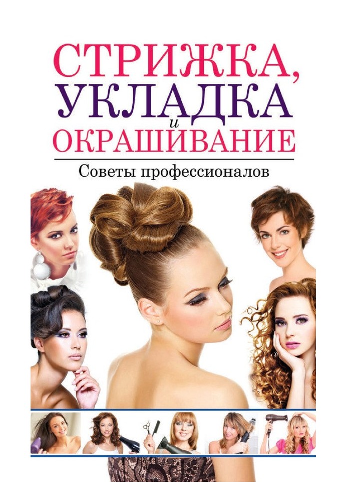 Book Hair cutting, styling and coloring. Advice from professionals