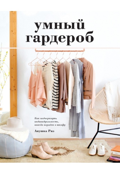 Book Smart wardrobe