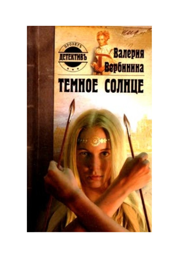 Book Dark sun