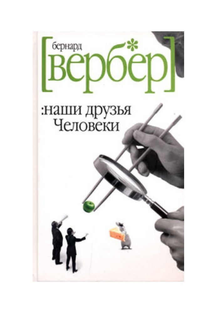 Book Our Human Friends
