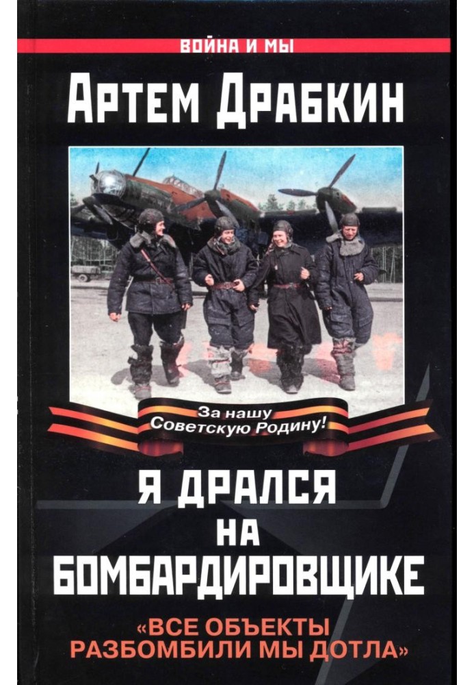 Book I fought on a bomber