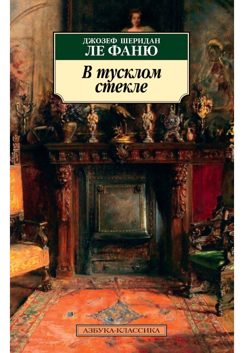 Book In a glass darkly