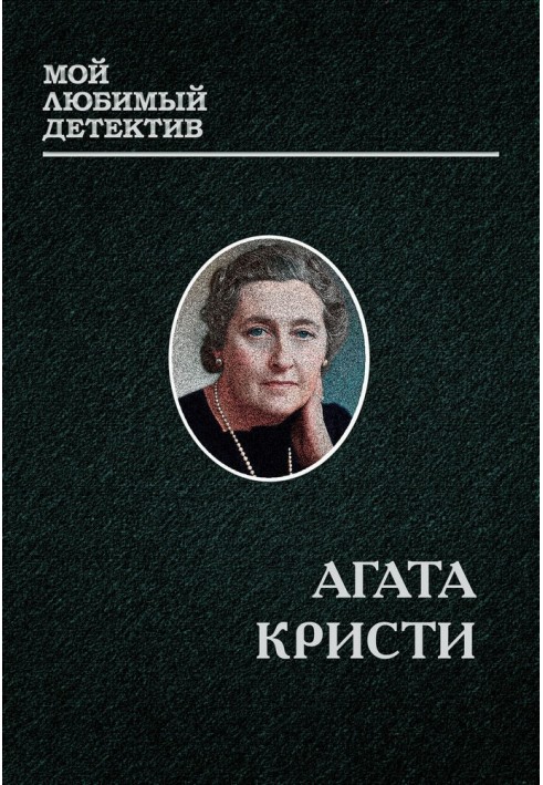 Book Hercule Poirot