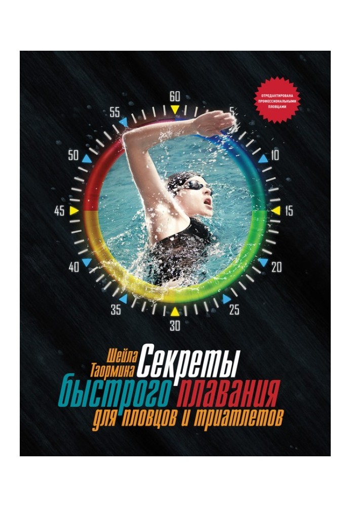 Book Fast Swimming Secrets for Swimmers and Triathletes