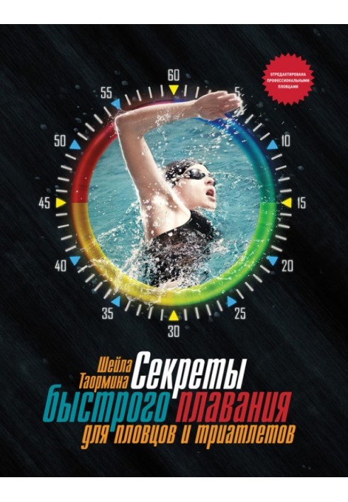 Book Fast Swimming Secrets for Swimmers and Triathletes