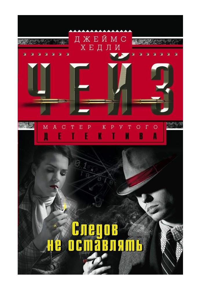 Книга Следов не оставлять