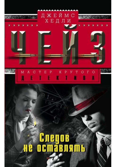 Книга Следов не оставлять