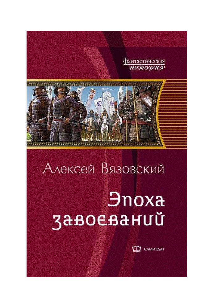 Book Future Emperor: Age of Conquest