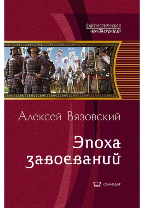 Book Future Emperor: Age of Conquest