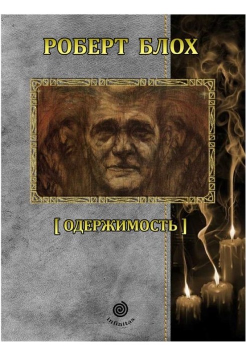 Книга Рассказы. Том 5. Одержимость