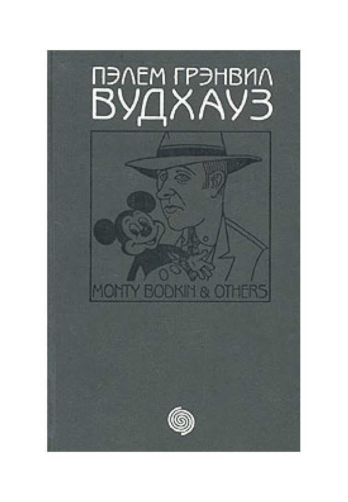 Book Women, pearls and Monty Bodkin